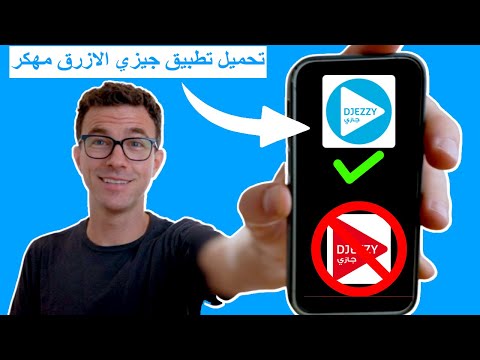 تحميل جيزي اب مهكرة زرقاء
